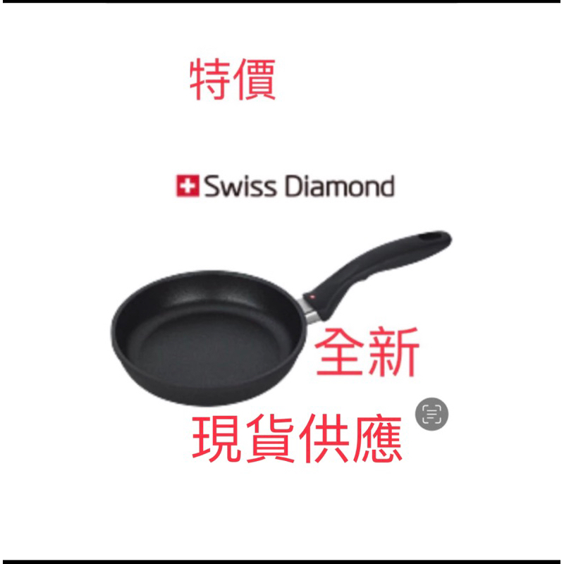 瑞仕鑽石鍋 瑞士原裝 Swiss Diamond 瑞仕鑽石鍋 圓煎盤20cm 露營用 全聯集點也有