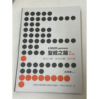 聖經之鑰 LOGOS gateway