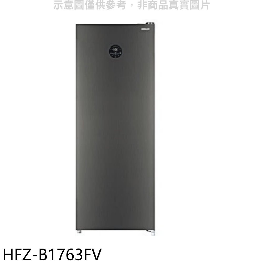 禾聯【HFZ-B1763FV】170公升變頻直立式冷凍櫃(含標準安裝) 歡迎議價