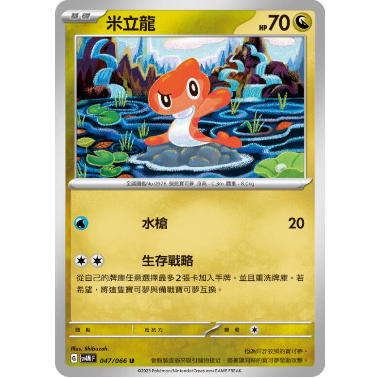 【晴天屋】PTCG 寶可夢 中文版 米立龍 SV4M 047/066 U