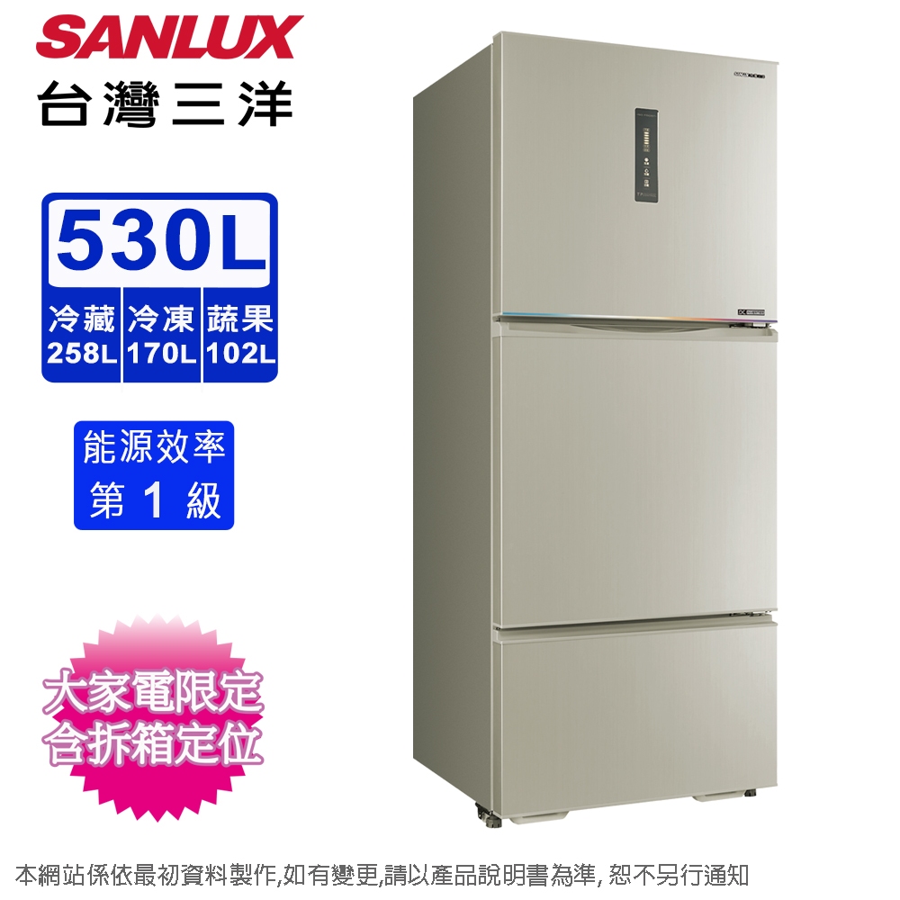 SANLUX台灣三洋530公升一級直流變頻三門電冰箱 SR-V531C~含拆箱定位+舊機回收