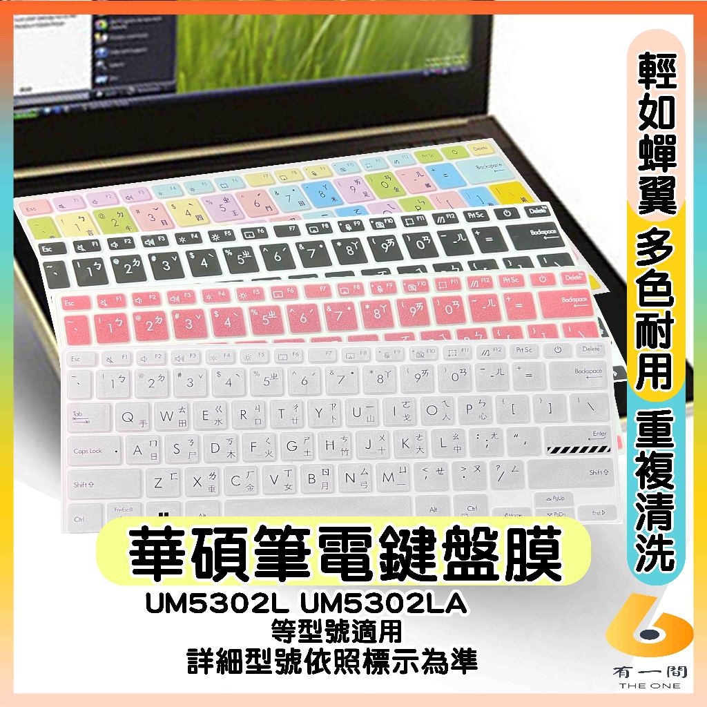 ASUS Zenbook S13 UM5302L UM5302LA 有色 鍵盤膜 鍵盤保護套 鍵盤套 鍵盤保護膜 華碩