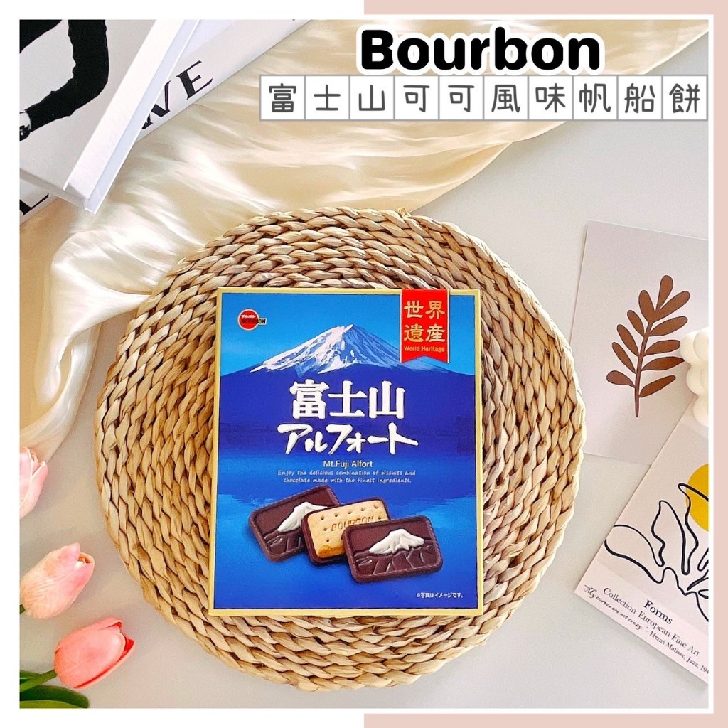 🔥現貨熱賣中🔥日本 bourbon 北日本 富士山可可風味帆船餅 黑可可帆船餅 帆船巧克力 富士山巧克力 巧克力禮盒