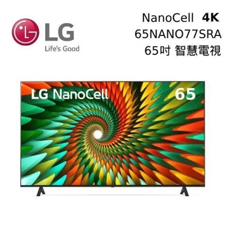 【LG樂金】65NANO77SRA 一奈米4K AI語音 物聯網智慧電視 65吋