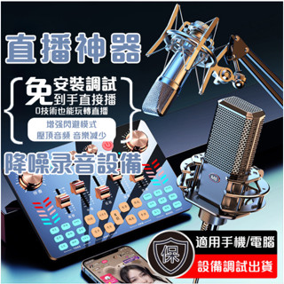 🔥臺灣現貨🔥快速出貨🔥V19 音效卡套裝 直播音效卡裝置全套 主播錄音唱歌專用 雙頻降噪電腦手機通用 直播音效卡