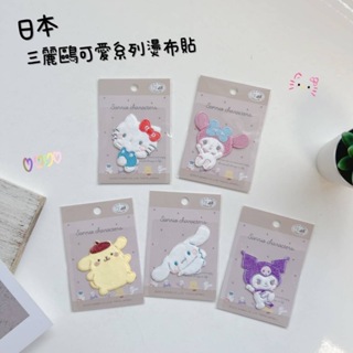 三麗鷗 Hello Kitty 可愛系列 燙布貼 ~~五款可選~~