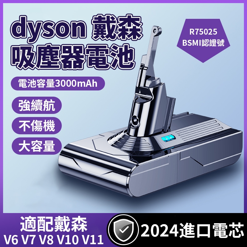 【台灣12h出貨+滿額免運】戴森電池 吸塵器電池 BSMI認證 V7電池 V8電池 Dyson電池 dyson v8電池