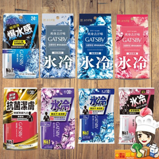 日本 GATSBY體用抗菌濕巾 爆水/極凍冰橙/冰涼果香/冰涼蜜桃/冰涼無香/冰涼皂香 多款供選 外出必備 潔淨清爽