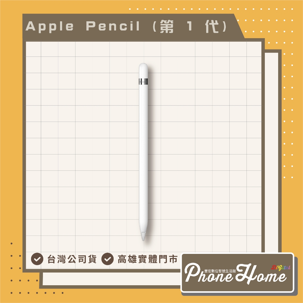 Apple Pencil (第 1 代)-高雄實體店面