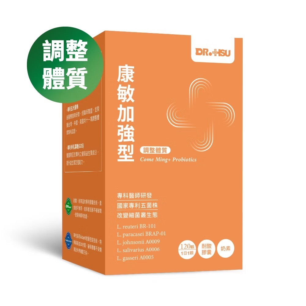 【樂森藥局】康敏加強型- 益生菌 調整體質 120顆/盒