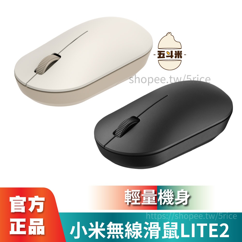 🔥現貨！台灣保固🔥 小米無線滑鼠LITE 2 無線滑鼠 內置接收器 無線鼠標 輕量滑鼠 電腦周邊 鼠標 滑鼠