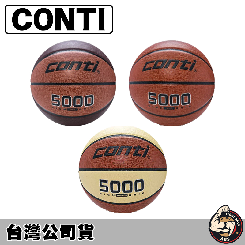 Conti 籃球 5000 室內籃球 室外籃球 7號籃球 6號籃球 B5000-7-T TBR TY