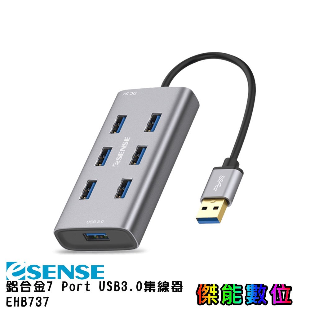 Esense 逸盛 EHB737 鋁合金 7Port USB3.0 集線器 USB擴充器 HUB集線器 支援熱插拔