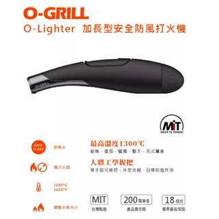 【綠樹蛙戶外】 O-Grill 新款O-Lighter 2024新款加長型安全防風打火機