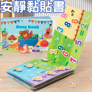 台灣現貨 安靜書 安靜黏貼書 布書 啟蒙玩具 互動玩具 觸覺書 寶寶書 觸摸書 寶寶布書 嬰兒布書 玩具書 魔鬼氈玩具