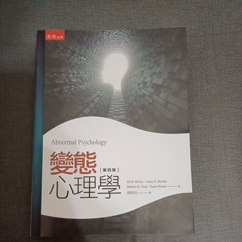 變態心理學四版的價格推薦- 2025年12月| 比價比個夠BigGo