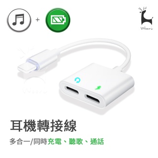 一分二耳機轉接線 蘋果手機轉接頭 三合一音頻轉接器 耳機音源轉接頭 lightning 1對2轉接 充電 聽歌