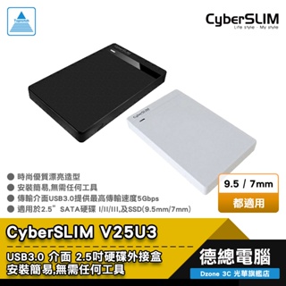 CyberSLIM 大衛肯尼 V25U3 硬碟外接盒 外接硬碟盒 USB3.2 Gen1 快換設計 2.5吋 光華商場