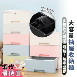 限定今日一件免運嘉義出貨 {臺灣收納王} 帶輪抽屜櫃 組合櫃 床頭櫃 五層塑膠櫃 抽屜收納櫃 收納櫃 抽屜櫃 隙縫櫃夾縫