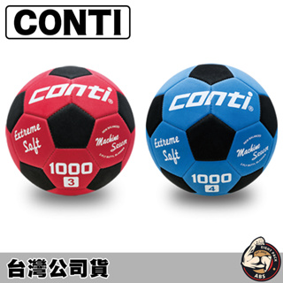 Conti 足球 4號足球 3號足球 軟式安全足球 1000系列 S1000-4-BKB S1000-3-RBK