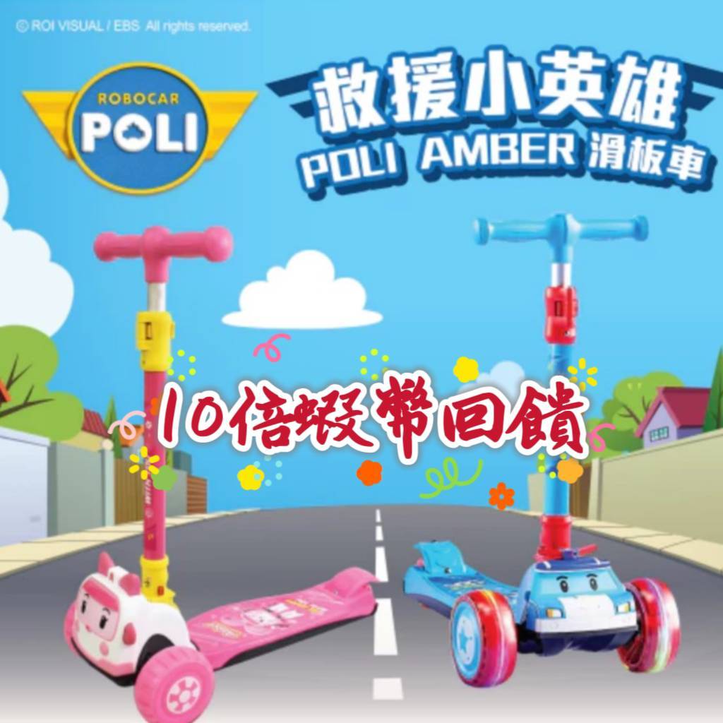 🔥10倍蝦幣🔥親親滑板車 台灣正版授權 救援小英雄 POLI波力 AMBER安寶 炫彩兒童滑板車 玩具