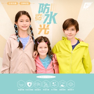 【GIAT】防潑水抗UV-輕量風衣外套(連帽/兒童款) UPF50+ 台灣製 防曬外套 防風外套 親子裝 童裝
