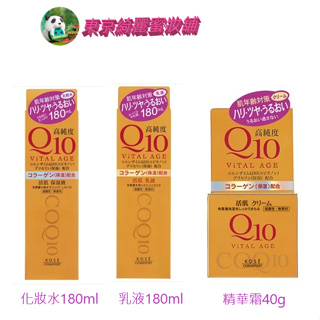 日本【KOSE】Q10高純度緊緻活膚 乳液18ml 化妝水180ml 精華霜40g