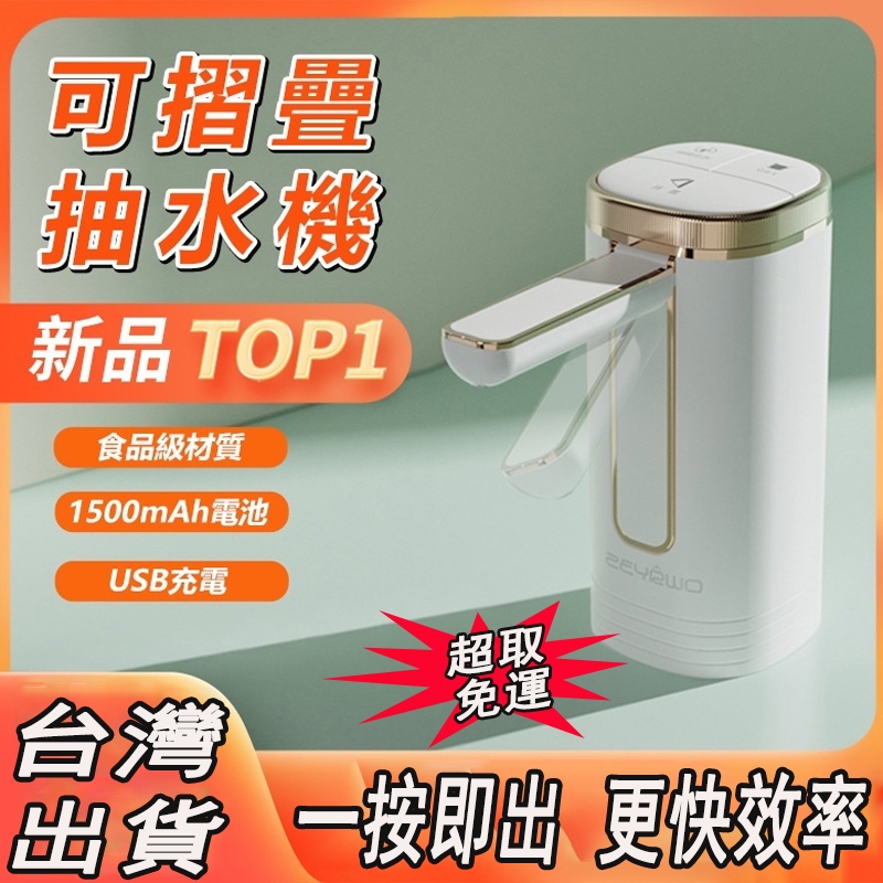 🔥台灣出貨🔥2024年新升級版可摺疊 桶裝水抽水器  USB電動抽水器  吸水器 自動抽水器 抽水機 桶裝水 桶裝水飲水