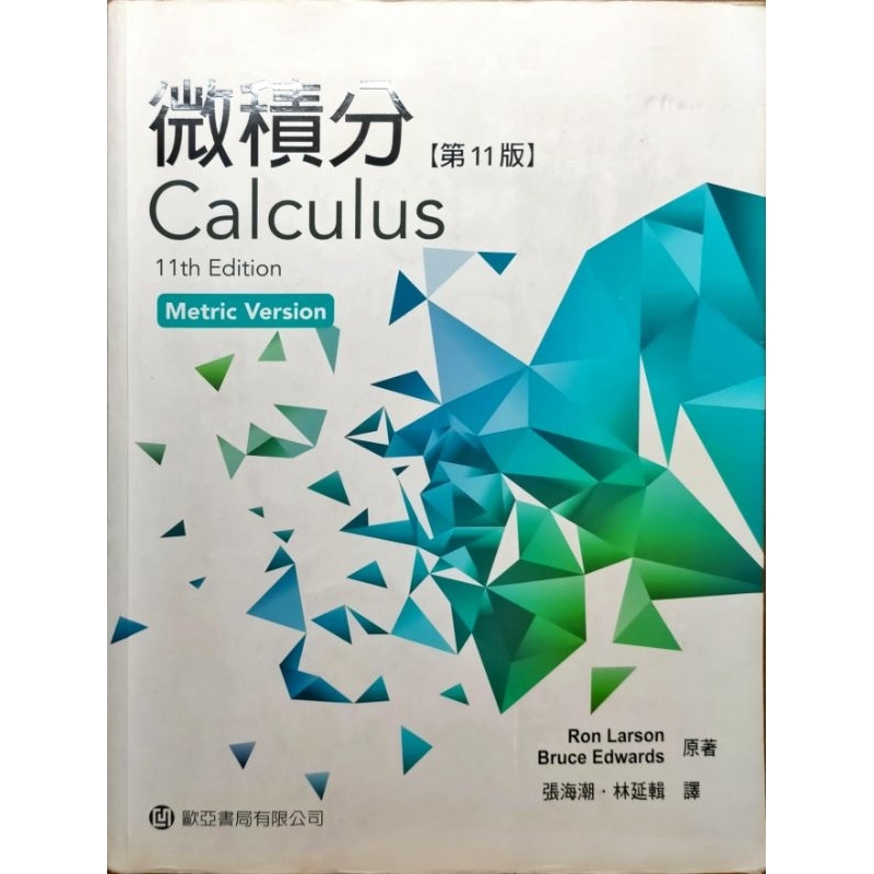 微積分 第11版 Calculus 11th Edition Metric Version 含解答