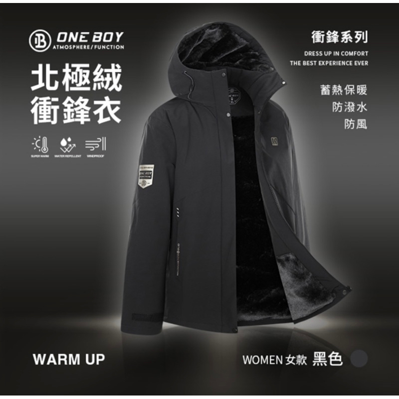 【現貨】One boy 升溫科技蓄熱防水機能禦寒北極絨衝鋒衣 XL