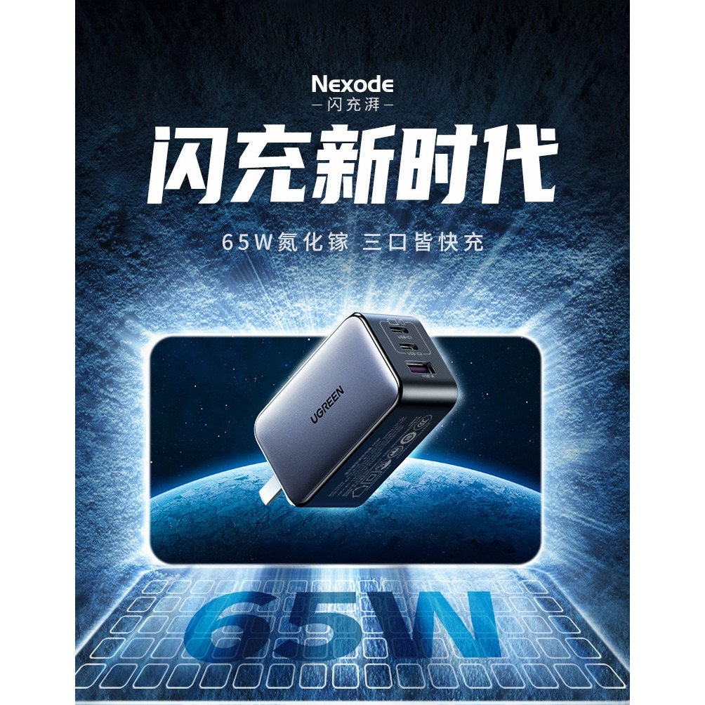 【新竹出貨】秒出！衝評價 綠聯 65W 2C1A 三孔 三口 GaN PD 氮化鎵 充電器 快充 TYPE-C 筆電