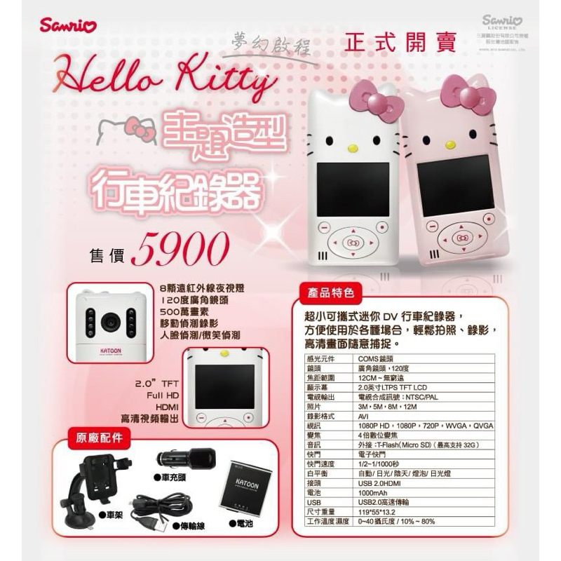 ［二手］日本🇯🇵限定 KATOON Sanrio三麗鷗 Hello Kitty凱蒂貓造型1080P行車紀錄器