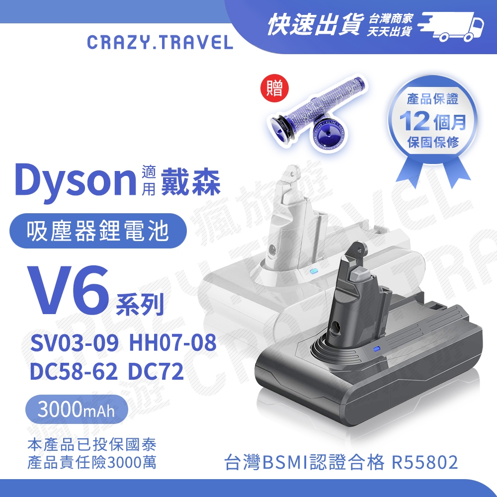 3000mAh 吸塵器鋰電池 進口電芯 電檢合格 適用Dyson V6/SV03/04/07/08 免運 享保固 電池