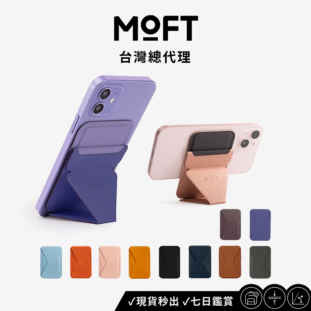 【MOFT】隱形磁吸手機支架(有/無包邊-舊款) - 支援 MagSafe iPhone15系列