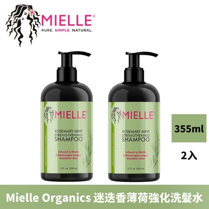 最新效期【Mielle Organics】迷迭香薄荷強化洗髮精355ml 清潔 乾燥 脆弱易斷的頭髮 溫和配方可滋養