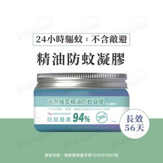 [MIT 快速出貨] 防蚊 防蚊凝膠 防蚊液 驅蚊 天然防蚊液 天然植萃精油防蚊凝膠100g 防蚊噴霧 防蚊片