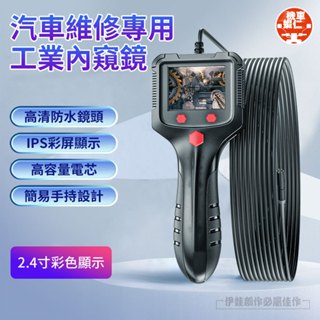 【臺灣現貨】200萬單鏡頭高畫質內視鏡 汽車內視鏡 工業內視鏡 手持汽車檢測儀 管道內視鏡 蛇管內視鏡 便捷式管道內窺鏡
