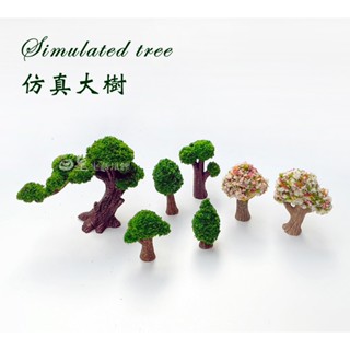 模擬松樹 模擬櫻花樹 模擬樹 臺灣現貨 微景觀造景公仔 拍照道具 造景 盆栽裝飾 DIY 微景觀 公仔 擺飾 天天精品