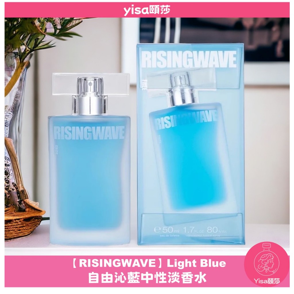 ❣️Yisa頤莎❣️【RISINGWAVE】Light Blue 自由沁藍中性淡香水 50ML