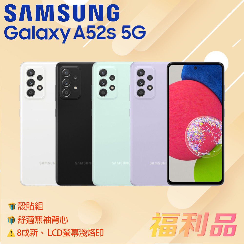 贈殼貼組 ck背心[福利品] Samsung Galaxy A52s 5G / A528 (8G+256G)黑色_8成新