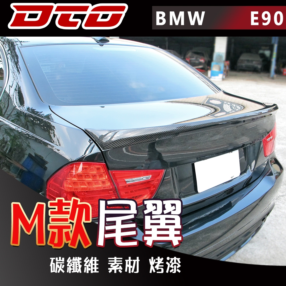 烤漆 素材 寶馬 BMW E90 3系列  325i 318i 320i  後遮陽 尾翼 押尾 後擾流