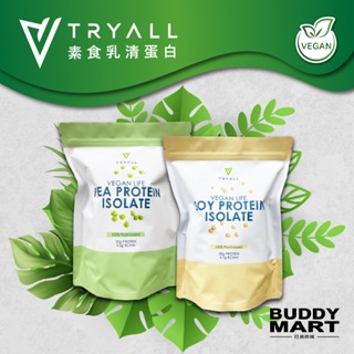 [台灣 Tryall] 大豆蛋白 豌豆蛋白 機能植物蛋白 1KG 500g 高蛋白 蛋白粉 素食 純素 全素 Vegan