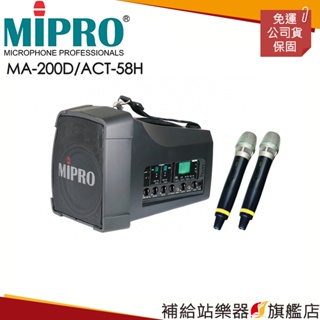 【滿額免運】MIPRO MA-200D/ACT-58H 雙頻道大聲公無線擴音器 喊話器 麥克風