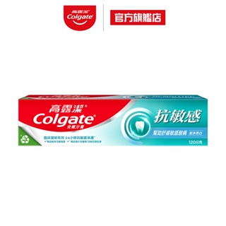 【高露潔】抗敏感 - 潔淨亮白牙膏120g(抗敏感牙膏/亮白牙齒)