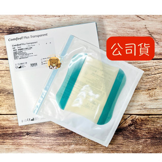 【蝦皮代開發票】Coloplast 康樂保 康惠爾親水性敷料 親水性敷料 人工皮 薄款 康樂保33539 公司貨 1片