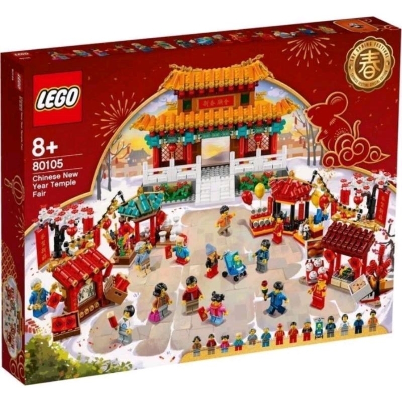 LEGO 80105 樂高 新春廟會