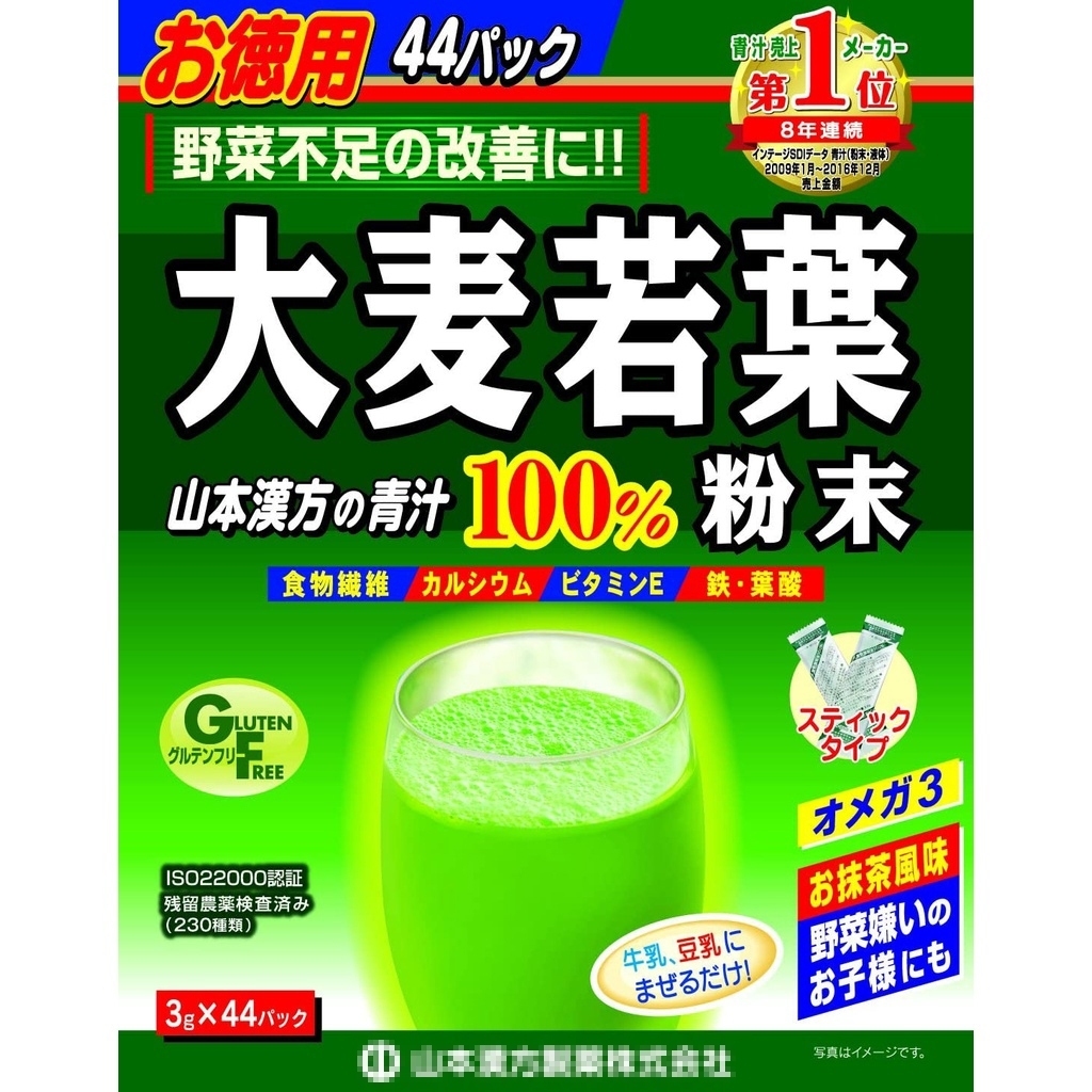 日本 台灣出貨 山本漢方 大麥若葉 青汁 44包入 粉末 綠茶
