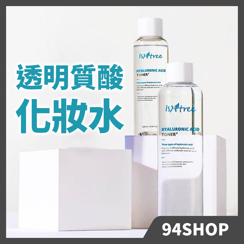 即期出清 限時優惠 韓國 IS&amp;TREE isntree 透明質酸化妝水 精華安瓶 200ml 臉部保養保濕3重玻尿酸