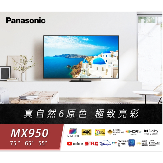 【優惠免運】TH-65MX950W Panasonic國際 65吋 4K連網 LED液晶電視