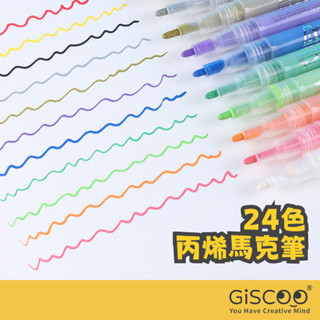 【Giscoo】丙烯馬克筆24色畫筆 現貨 彩色筆 繪畫用品 美勞課美術用品 塗鴉